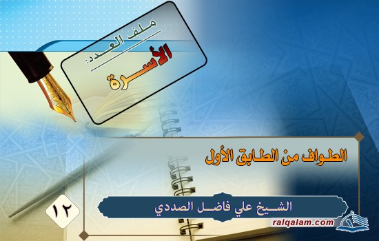 الطَّواف من الطَّابق الأوَّل