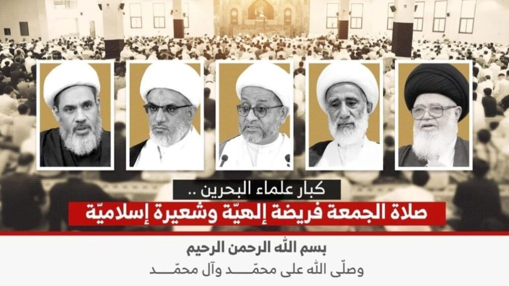 كبار علماء البحرين .. صلاة الجمعة فريضة إلهيّة وشعيرة إسلاميّة
