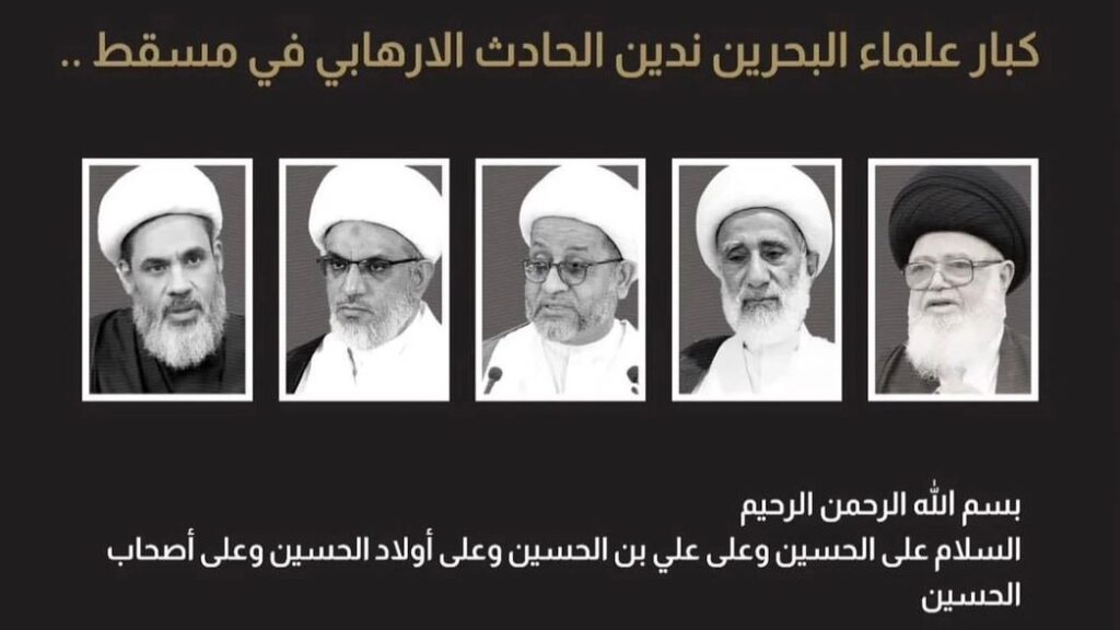 كبار علماء البحرين ندين الحادث الارهابي في مسقط