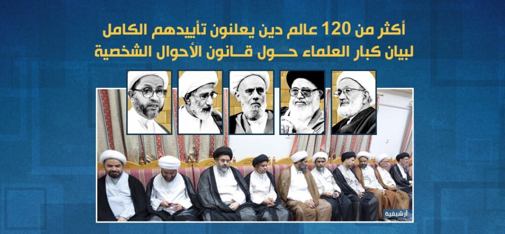 بيان : أكثر من 120 عالم دين يعلنون تأييدهم الكامل لبيان كبار العلماء حول قانون الأحوال الشخصية